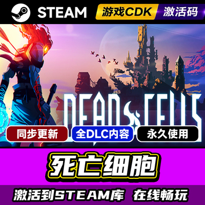 steam死亡细胞激活码CDKEY入库PC