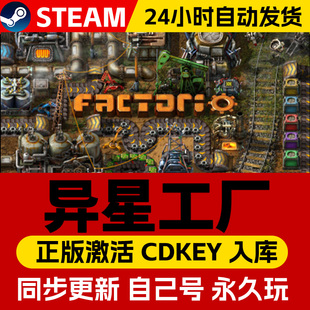 Steam正版异星工厂激活码cdk全DLC激活入库国区全球区Factorio电脑PC中文游戏