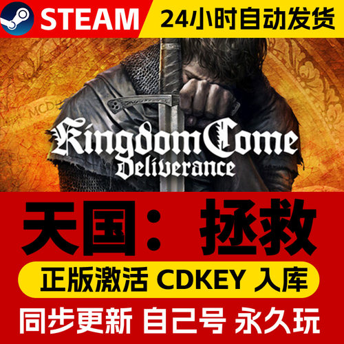 Steam正版天国拯救2+1激活码CDKEY国区全球区Kingdom Come: Deliverance II电脑PC中文游戏