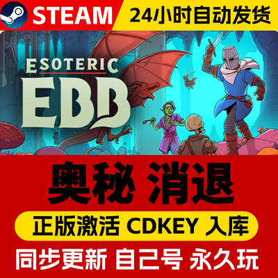 Steam正版奥秘 消退 激活码CDKey入库全球区国区Esoteric Ebb 全DLC电脑PC单机角色扮演选择取向互动小说游戏