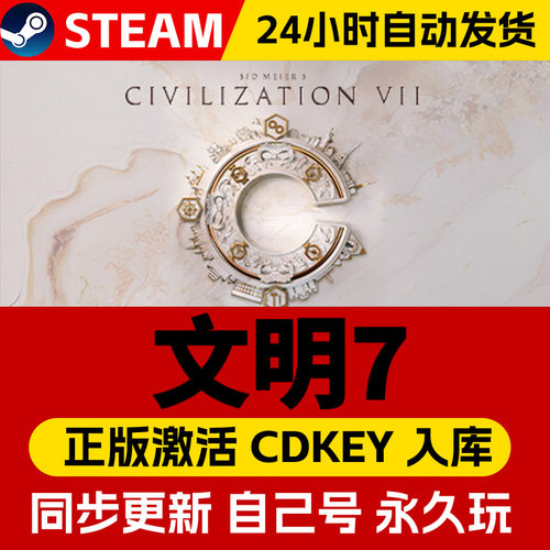 Steam正版文明7席德梅尔的文明VII激活码CDKEY在线联机国区全球区Sid Meier's Civilization VII文明七PC游戏