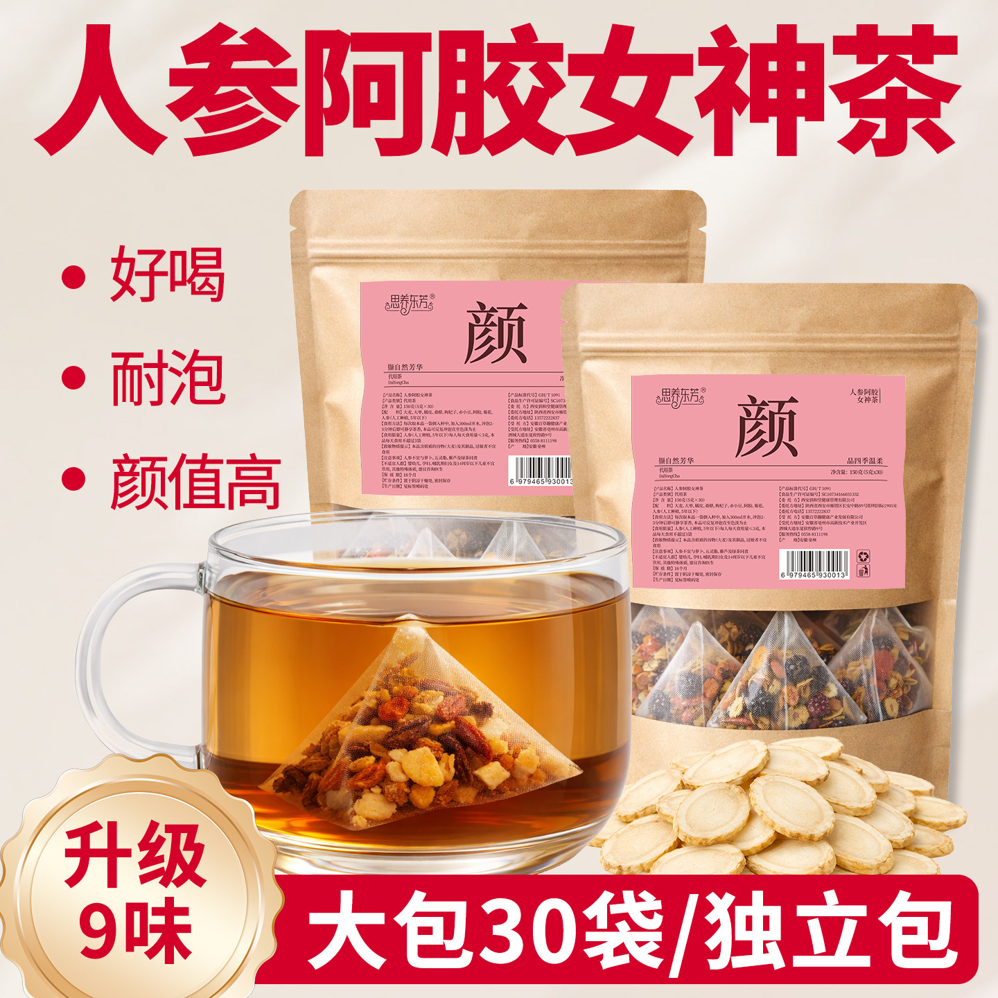 精选9味人参阿胶桑葚枸杞菊花大枣益气养血养神滋养养生女神茶包