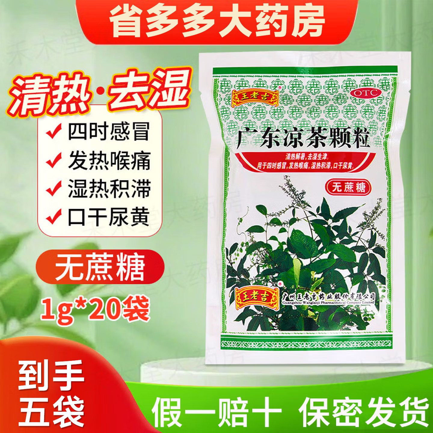 [王老吉]广东凉茶颗粒1g*20小袋/包图片