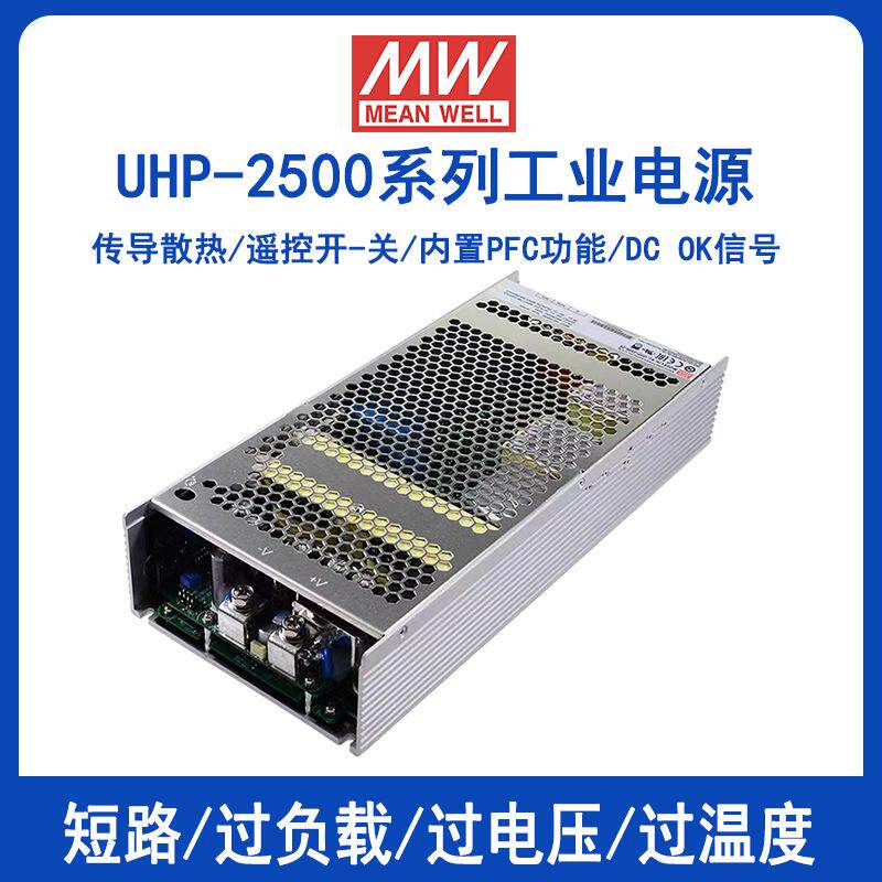 明纬UHP-2500电源 2500W单组输出超薄型带有PFC功能电源24V36V48V