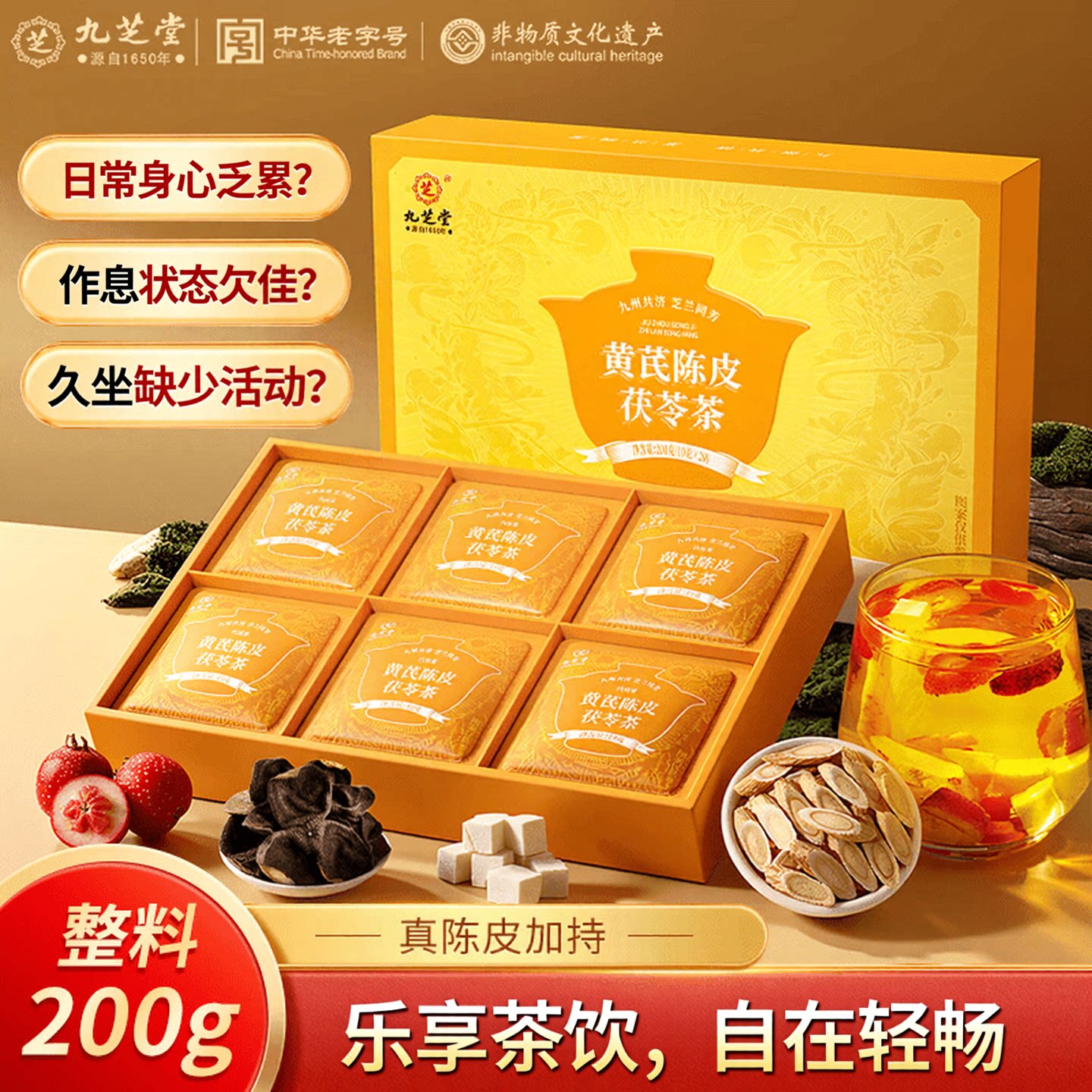 正品保障黄芪陈皮茯苓组合茶