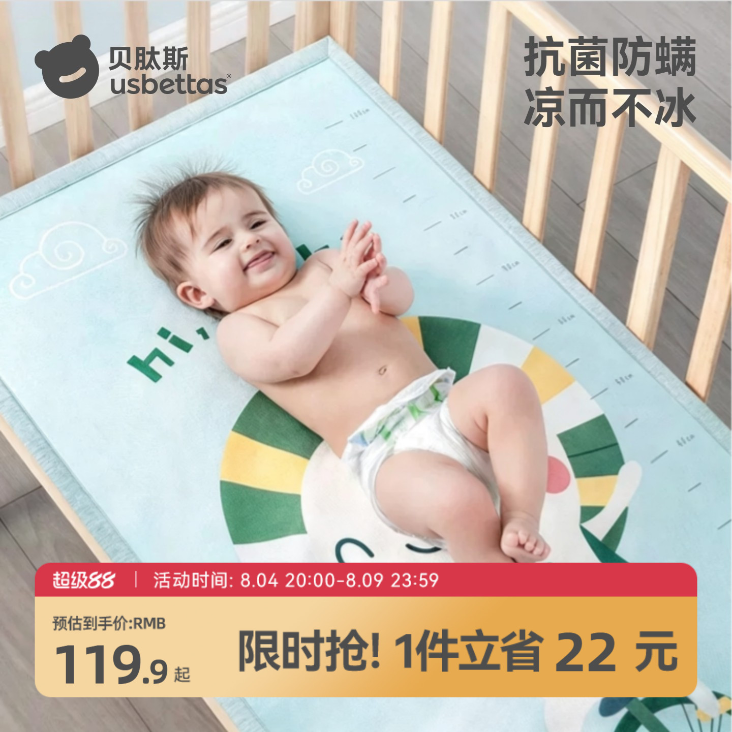 贝肽斯婴儿凉席 17.4元 - 86线报