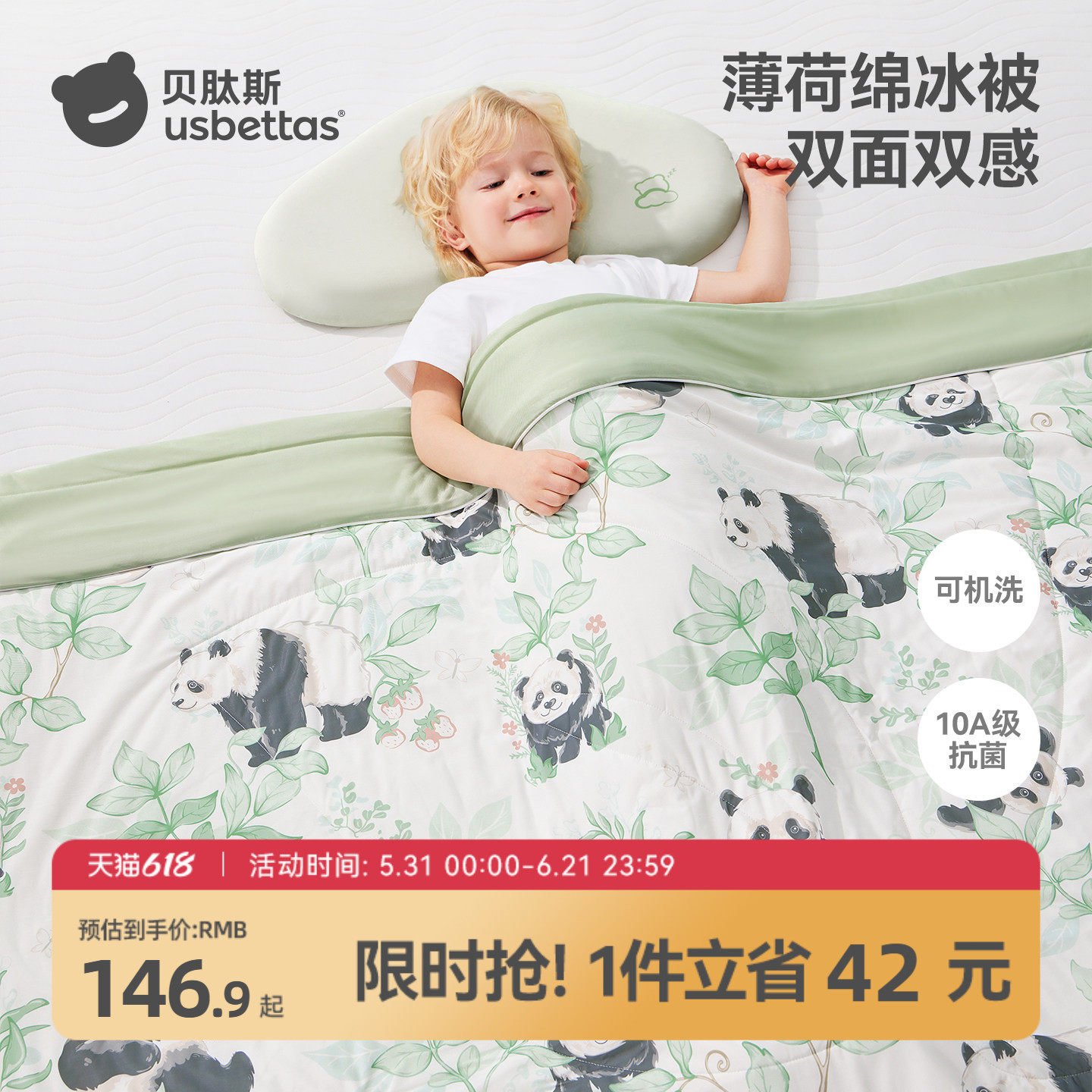 贝肽斯[薄荷]夏凉被初生婴儿专用小被子新生宝宝空调被四季通用