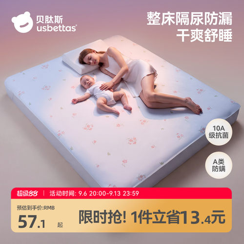 贝肽斯婴儿卡通印花隔尿床垫