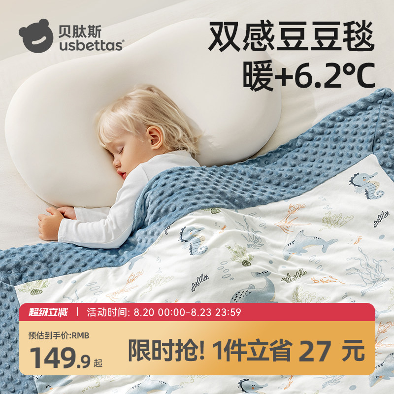 贝肽斯婴儿四季豆豆毯140*110cm 89.9元 - 86线报