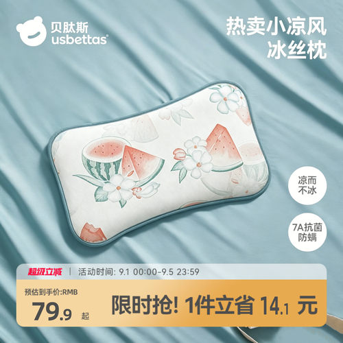 贝肽斯婴儿小枕头儿童夏季冰丝枕