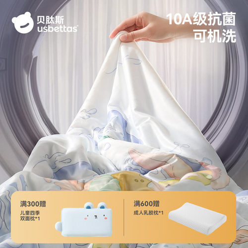 贝肽斯胎脂皮儿童夏凉被四季用