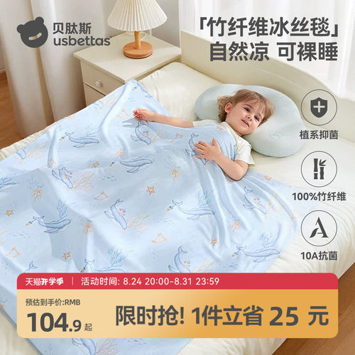 贝肽斯婴儿夏季午休用冰丝小毯子