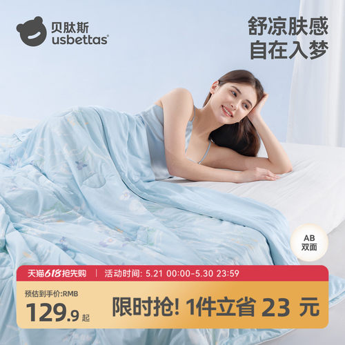 贝肽斯夏凉被成人空调被四季可用