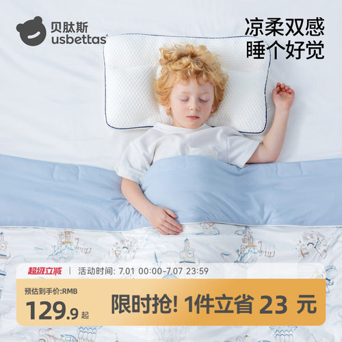 贝肽斯儿童夏凉被空调被子凉感被