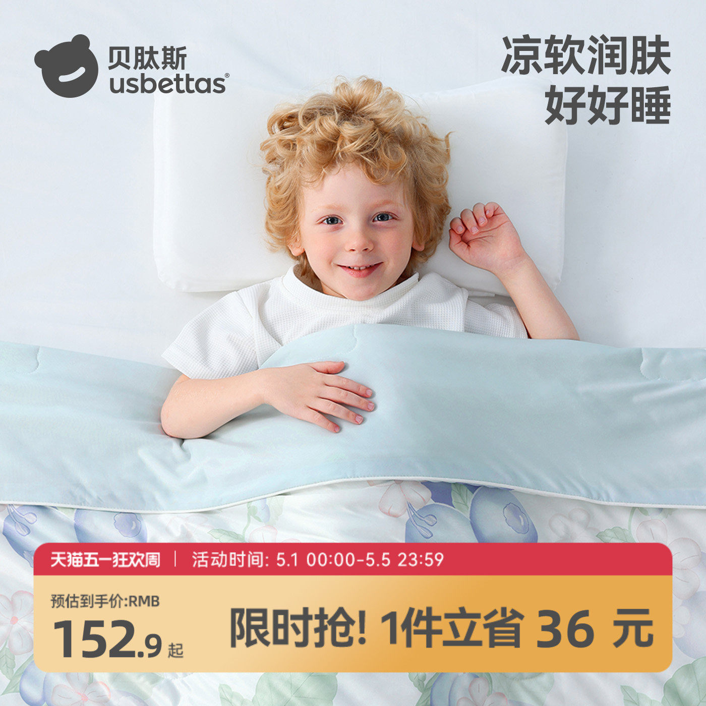 贝肽斯儿童夏凉被子四季通用可机洗A类母婴级夏天薄款空调凉感被