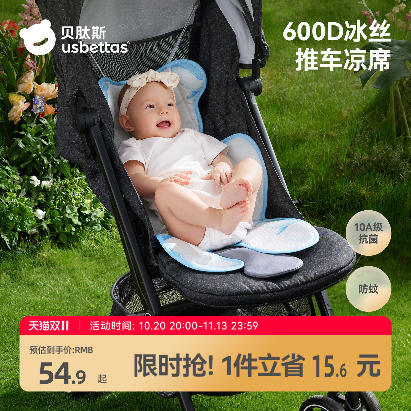 贝肽斯婴儿推车凉席垫遛娃神器坐垫凉垫宝宝安全座椅餐椅通用冰垫