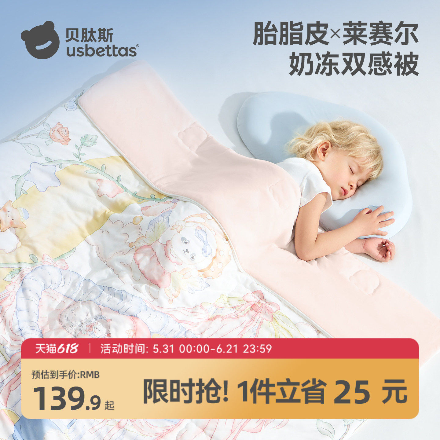 贝肽斯[胎脂皮]儿童夏凉被四季可用宝宝幼儿园A类婴儿空调小被子