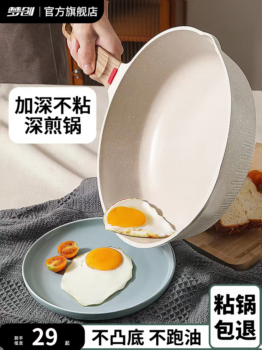 麦饭石平底锅不粘锅家用炒锅牛排煎锅煎蛋饼油炸电磁炉燃气灶专用