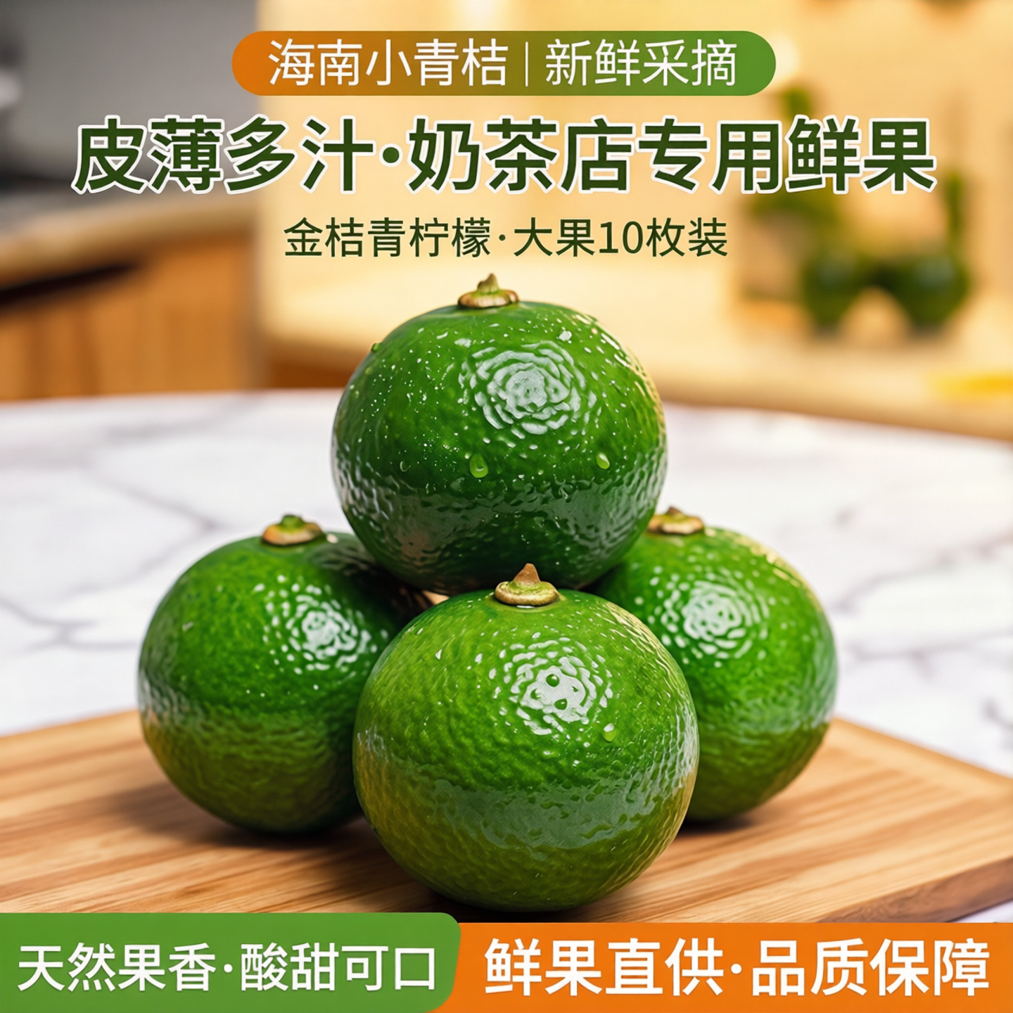 海南小青桔金桔新鲜青柠檬青柑皮薄多汁奶茶店专用鲜果金橘大果