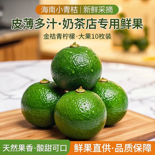 海南小青桔金桔新鲜青柠檬
