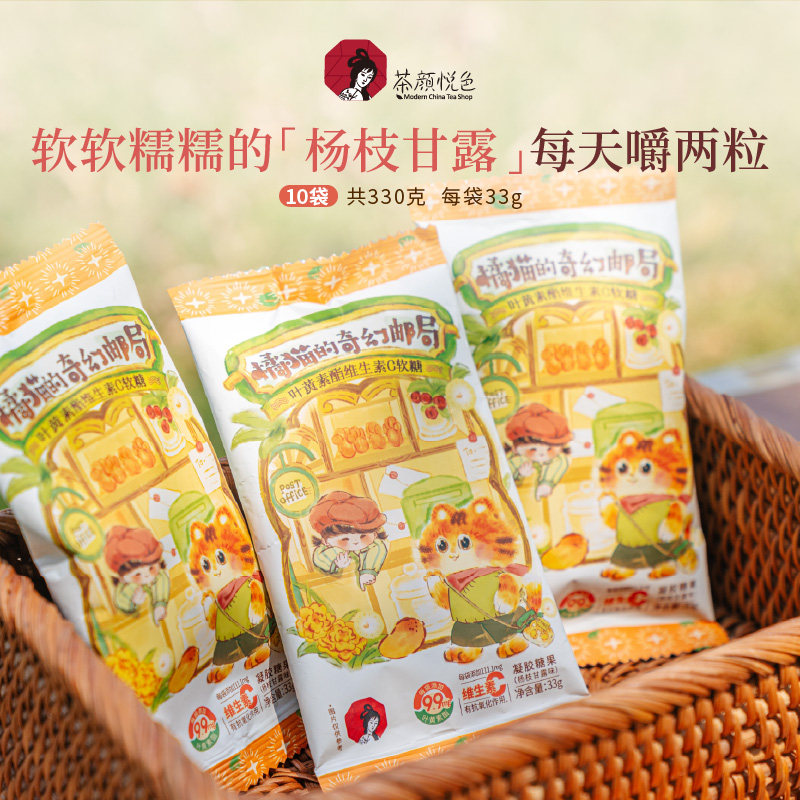 茶颜悦色叶黄素酯维生素C软糖杨枝甘露风味软糖国产零食33g/袋