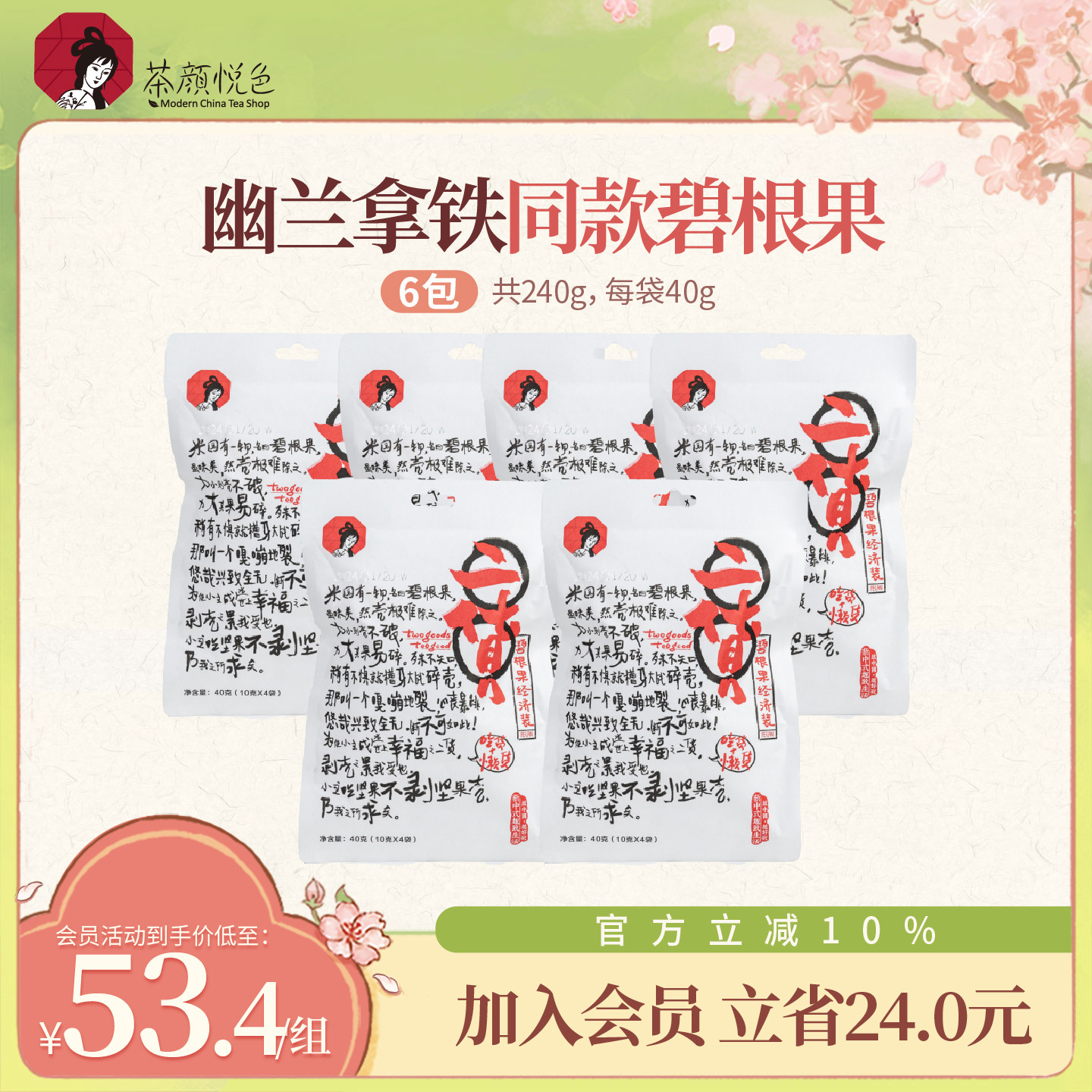 茶颜悦色二货碧根果奶油风味坚果办公室解馋休闲零食6袋经济装