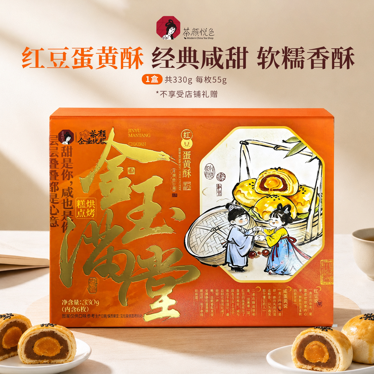 茶颜悦色红豆蛋黄酥中秋节礼盒代月饼送礼糕点零食休闲小吃伴手礼