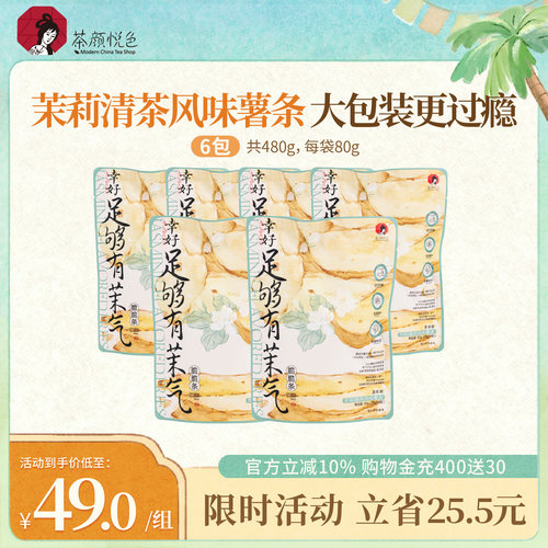 茶颜悦色茉莉清茶风味薯条