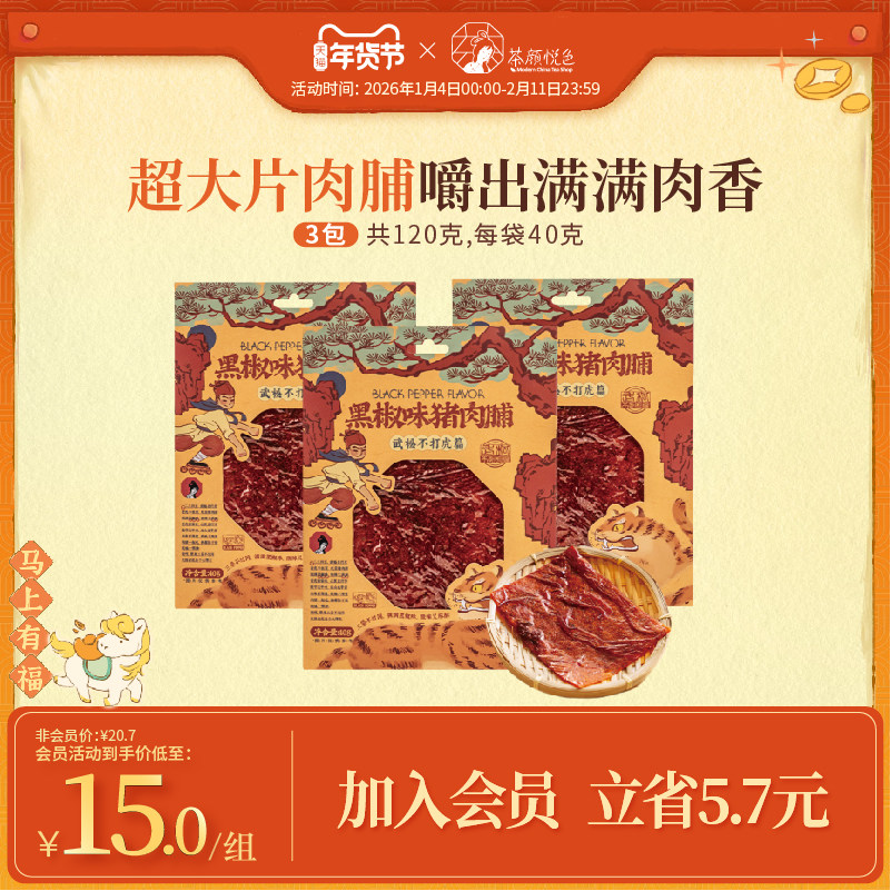 茶颜悦色猪肉脯黑椒味手撕大片肉脯肉干高蛋白即食零食40g/袋