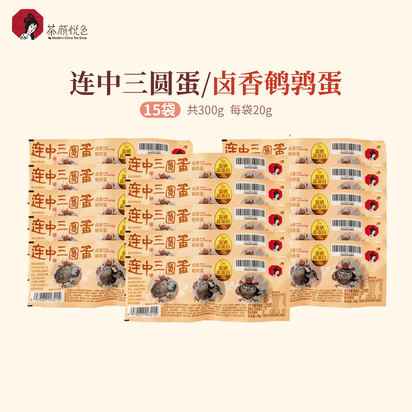 茶颜悦色连中三圆蛋/卤香鹌鹑蛋即食蛋早餐下午茶小零食休闲便携