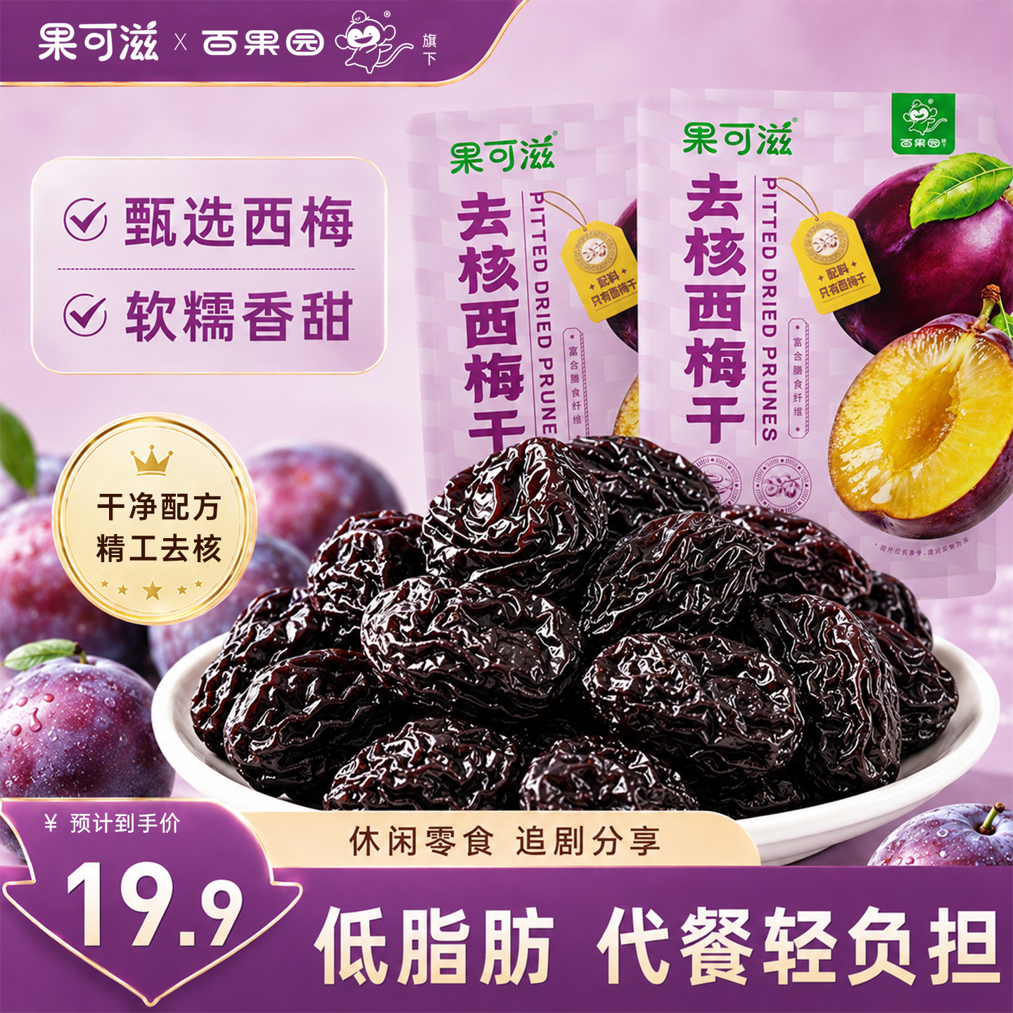 【果可滋】无核西梅干正品无蔗糖无添加独立小包装孕妇休闲零食