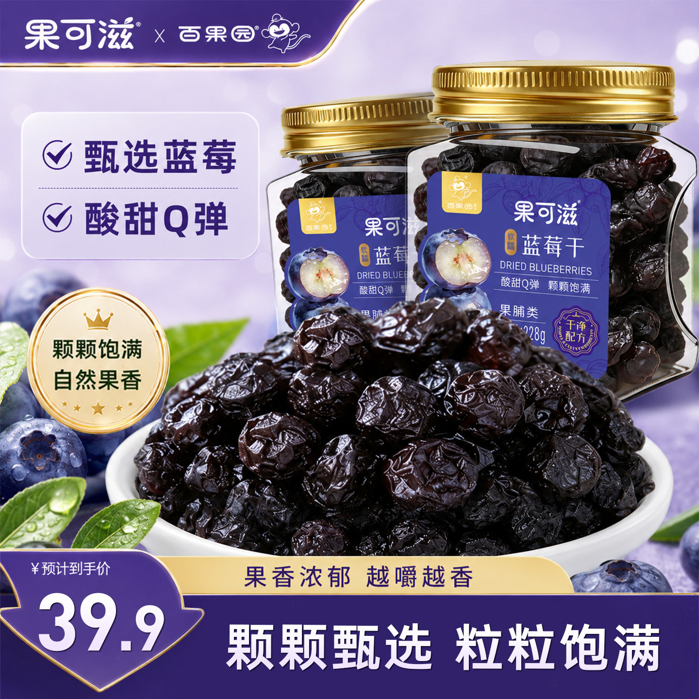 【所有女生直播间】蓝莓干罐装即食果干休闲小吃休闲零食蓝莓果干