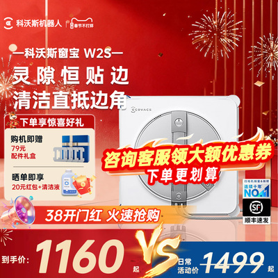 科沃斯W2S擦窗机器人洗抹布基站