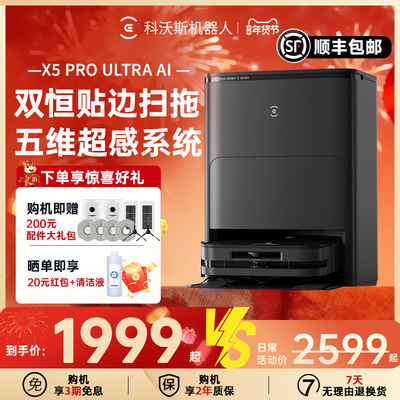 科沃斯X5PROAI扫拖机器人