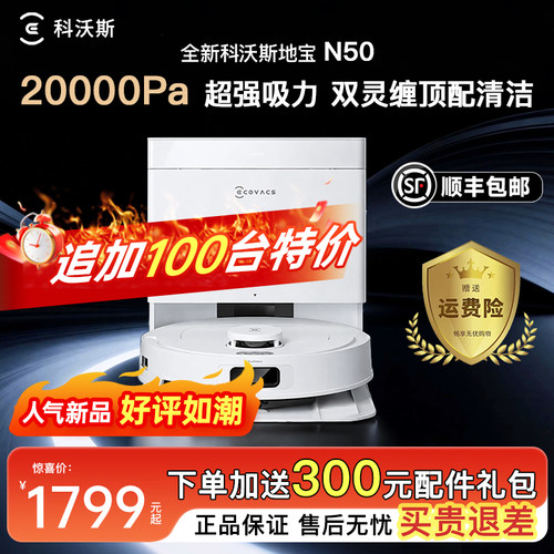 科沃斯扫地机器人N50扫拖一体机