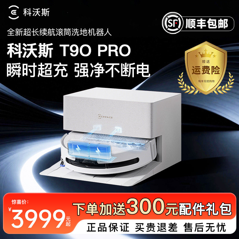 [年度新品]科沃斯滚筒洗地扫地机器人T90PRO扫吸拖一体机自动清洗