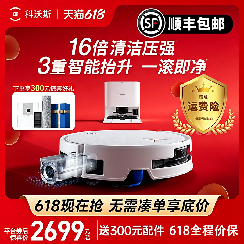 科沃斯T80S PROPLUS扫地机器人活水洗地扫地拖地一体机自动清洗