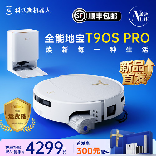 科沃斯新品T90SPRO扫地机器人