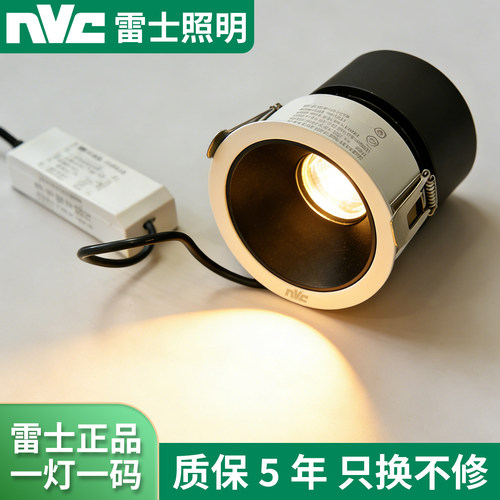 雷士照明全铝嵌入式LED射灯9W