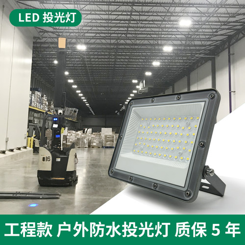 led投光灯户外防水庭院自建房