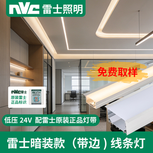 nVc雷士照明led线形灯铝槽灯带铝槽灯槽线条灯线性灯无主灯线型灯