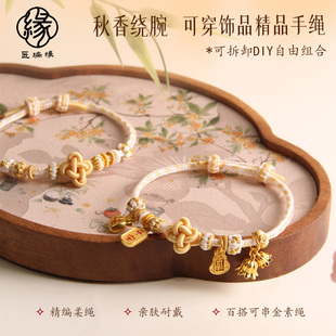 桂花结手绳编织绳diy手工半成品可穿黄金转运珠情侣手链女款礼物