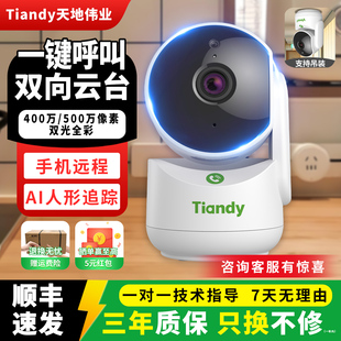 天地伟业宇航员无线监控摄像头家用室内外360度全景录像机摄影机