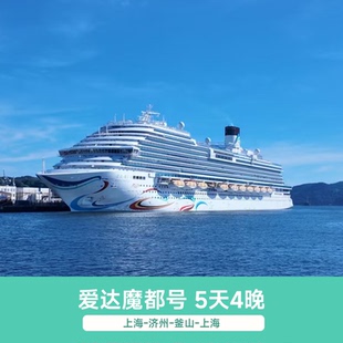 【爱达魔都号】2026年7月26日上海→济州→佐世保→上海5天4晚