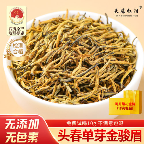 2026新茶正宗武夷山金骏眉礼盒