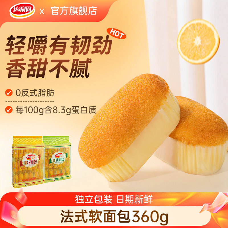 达利园法式软面包360g早餐面包蛋糕袋懒人官方零食小吃休闲食品图片