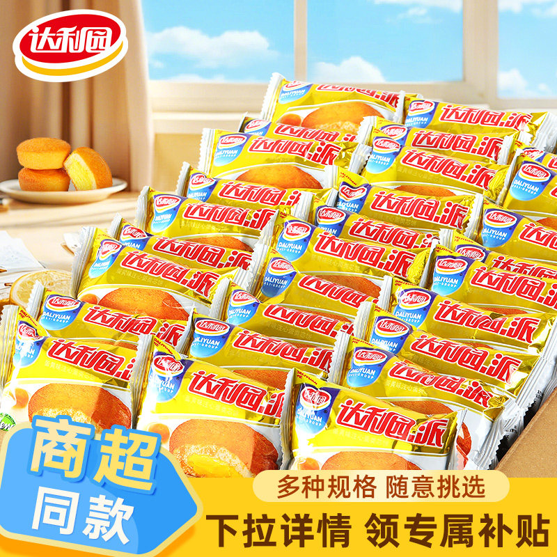 达利园蛋黄派早餐面包整箱夹心蛋传统西式糕点