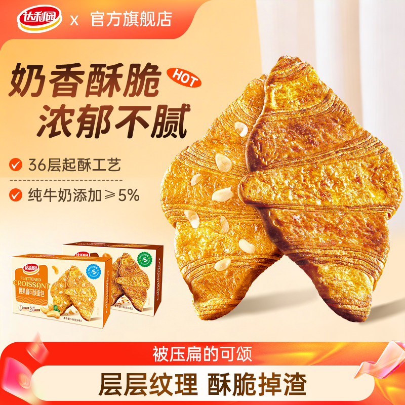 达利园扁可颂面包压扁小面包焦糖薄脆牛角包中式糕点点心零食早餐