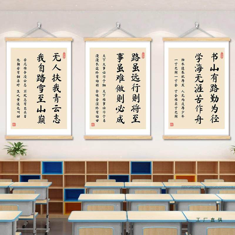 班级布置教室装饰画激励学习励志挂画标语挂牌墙贴画静心书法字画
