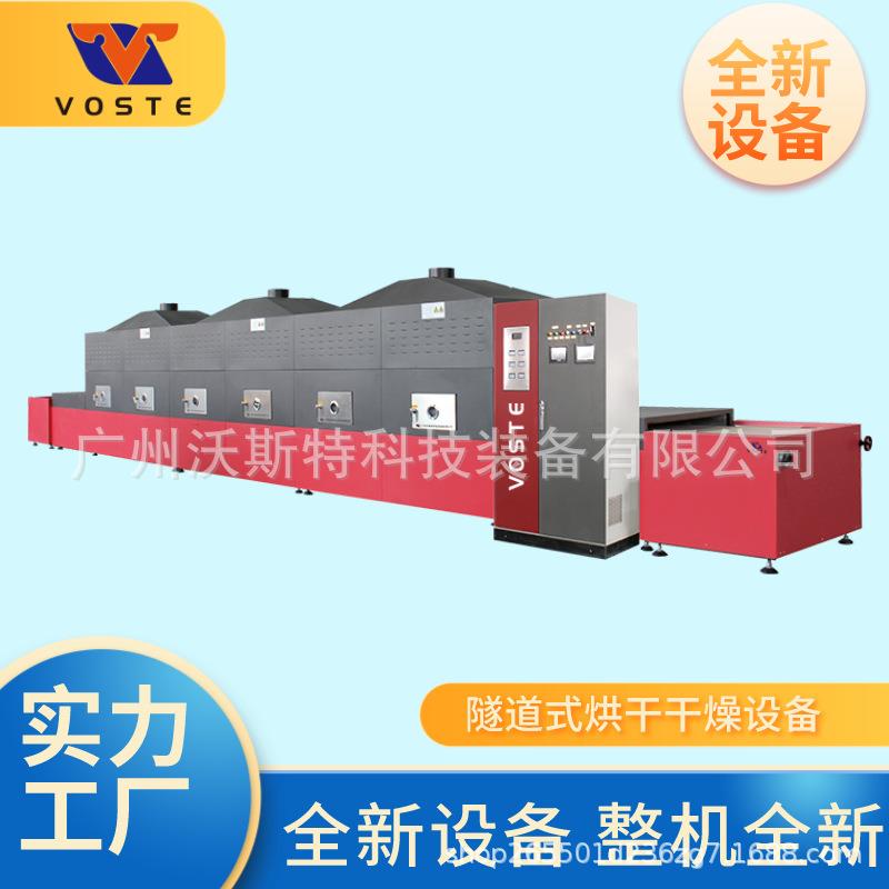 沃斯特轻质木板烘干机 源头供货隧道式微波干燥设备